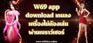 W69 app download