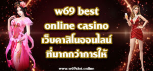 w69 best online casino